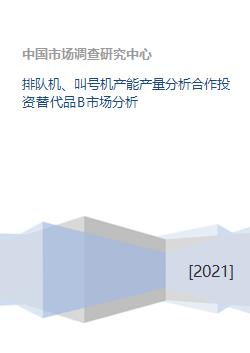 排隊機叫號機市場分析與投資前景深度研究