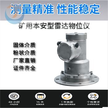 煤礦行業(yè)分體式調(diào)頻連續(xù)波雷達(dá)料位計(jì) 精準(zhǔn)物位測(cè)量的創(chuàng)新解決方案
